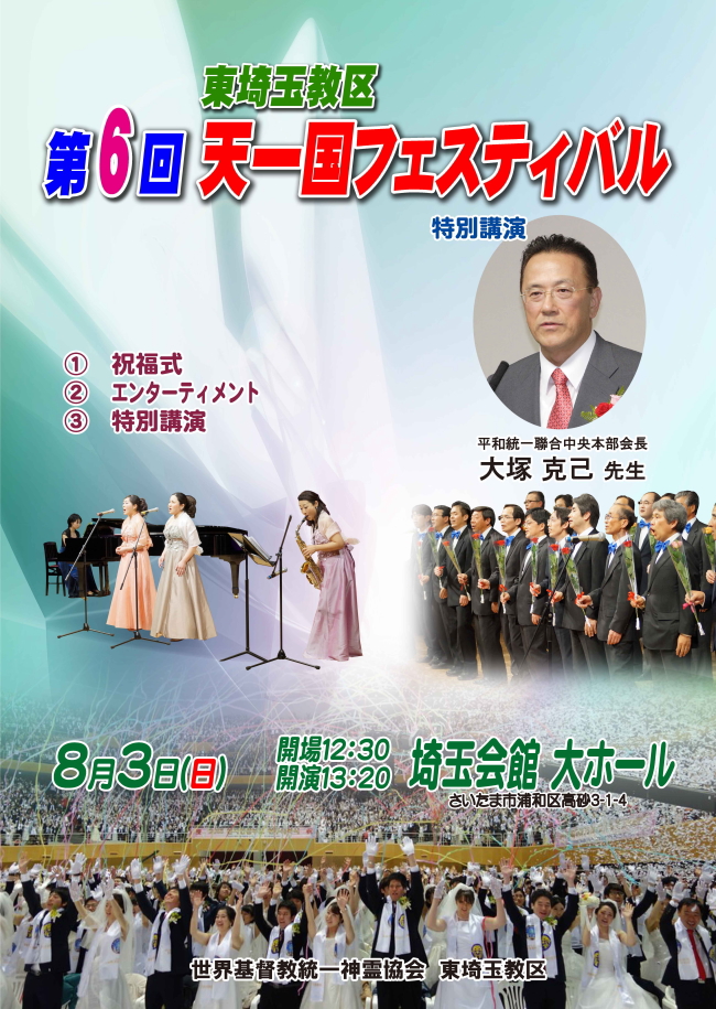 世界平和統一家庭連合(旧:世界基督教統一神霊協会・統一教会